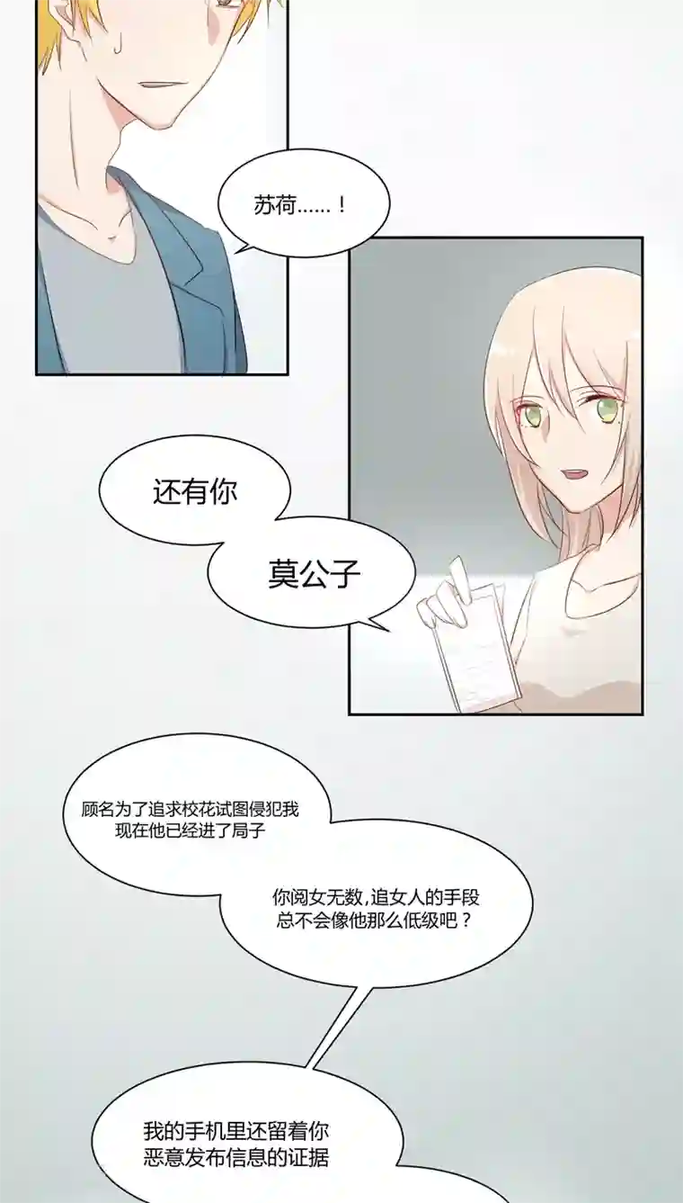 总裁教授跟我走第28话 作妖女王