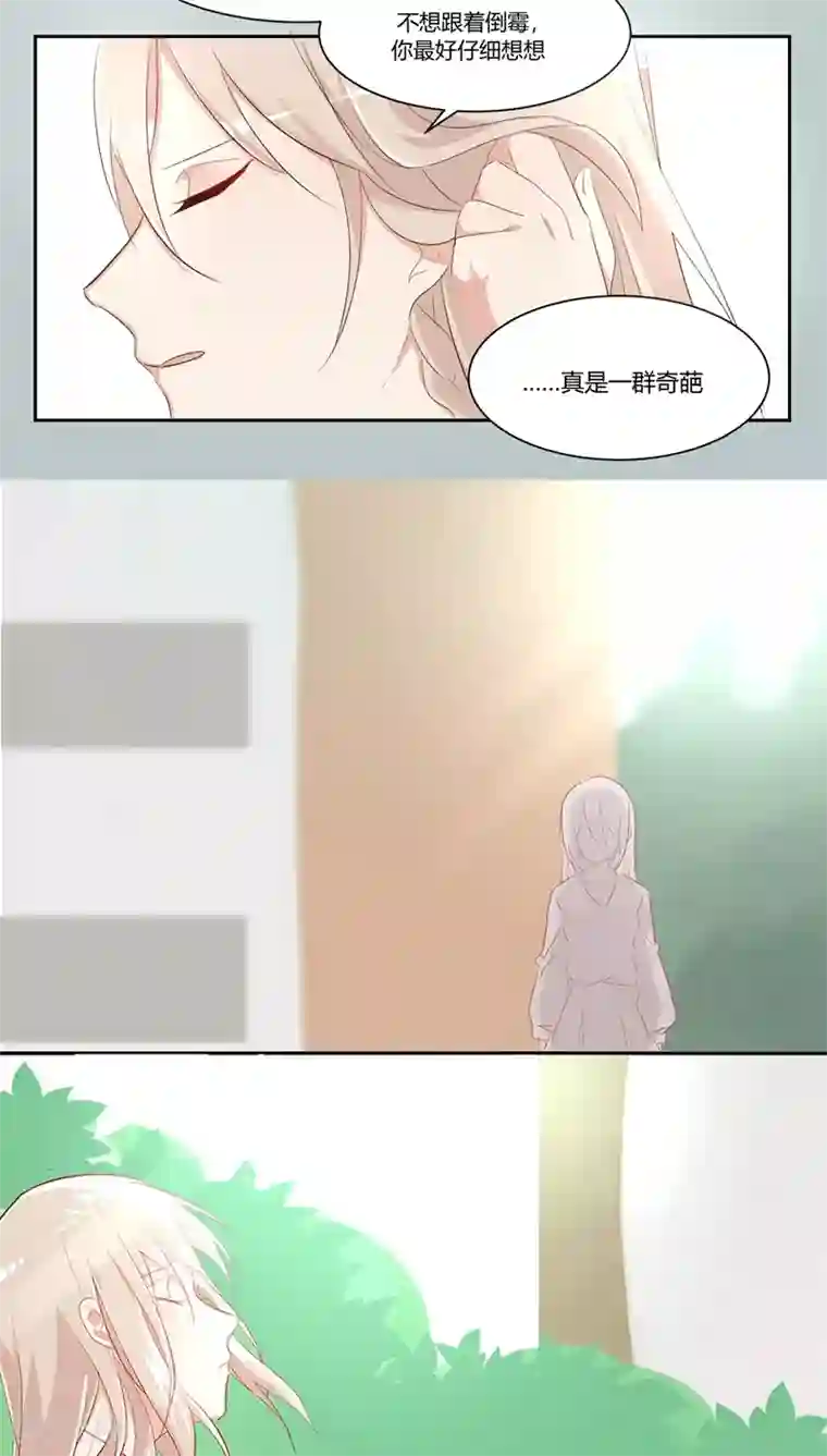 总裁教授跟我走第28话 作妖女王