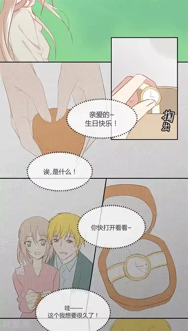 总裁教授跟我走第28话 作妖女王