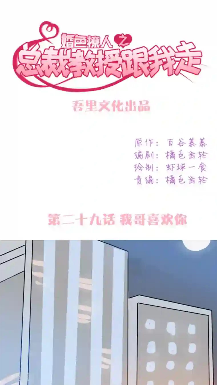 总裁教授跟我走第29话 我哥喜欢你