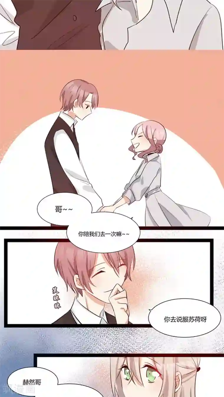 总裁教授跟我走第29话 我哥喜欢你