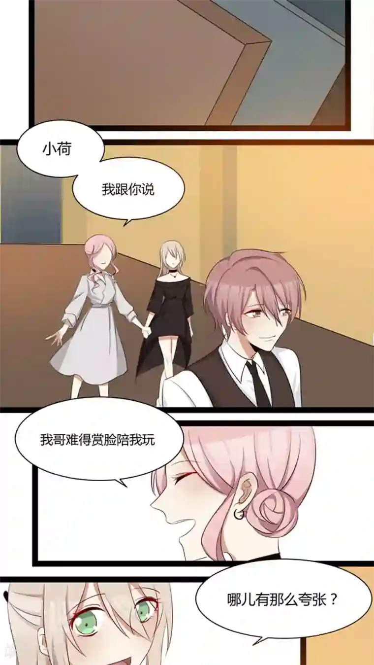 总裁教授跟我走第29话 我哥喜欢你