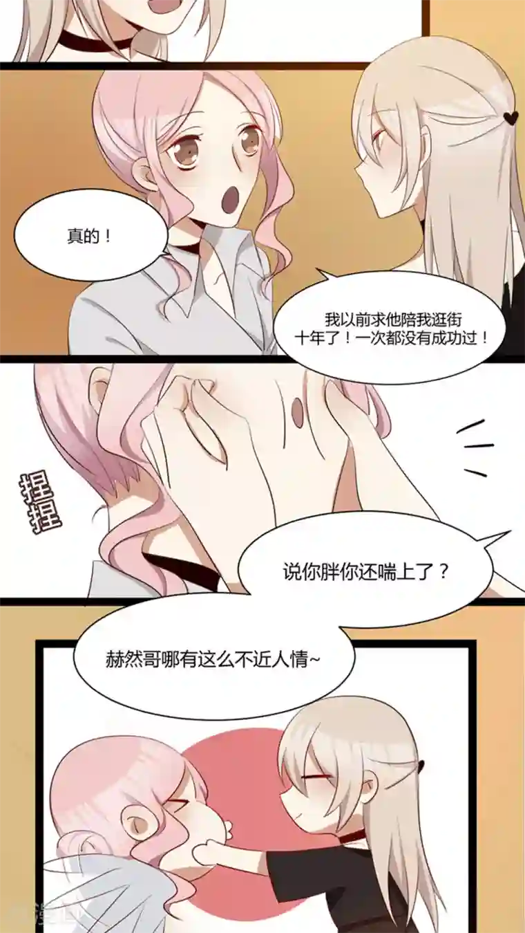 总裁教授跟我走第29话 我哥喜欢你