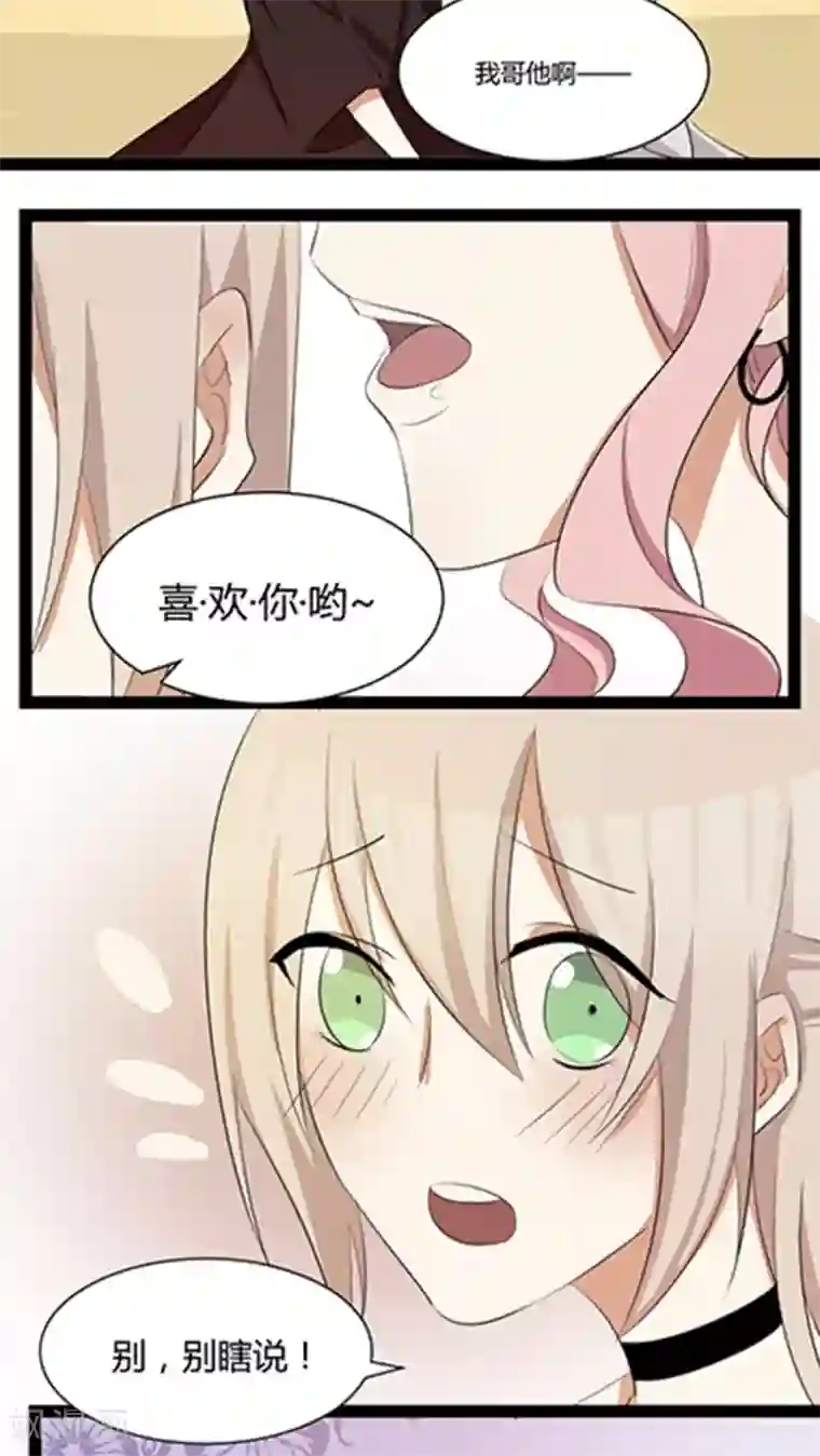 总裁教授跟我走第29话 我哥喜欢你