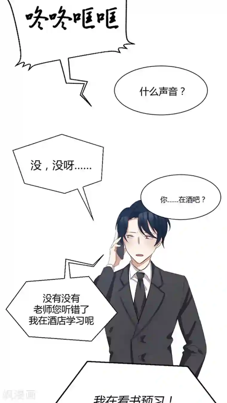 总裁教授跟我走第29话 我哥喜欢你