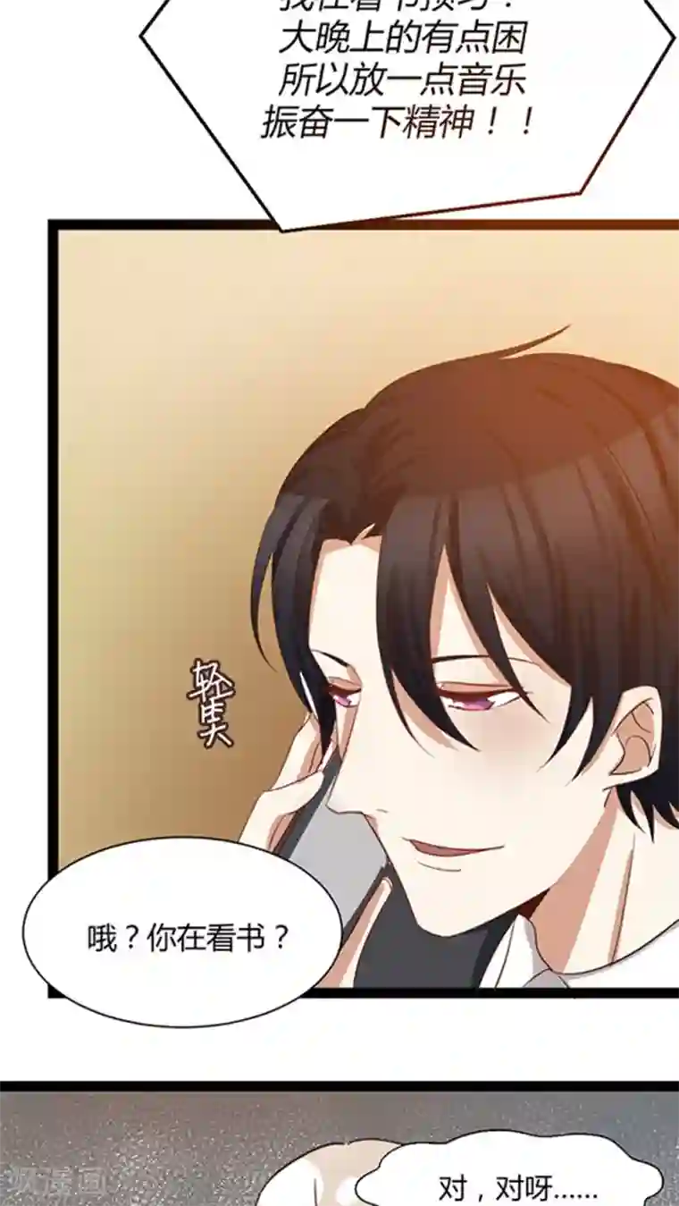 总裁教授跟我走第29话 我哥喜欢你