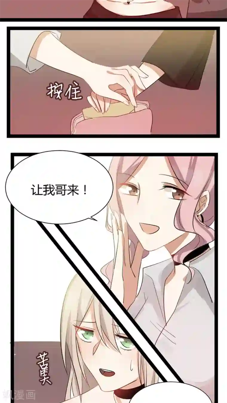 总裁教授跟我走第29话 我哥喜欢你