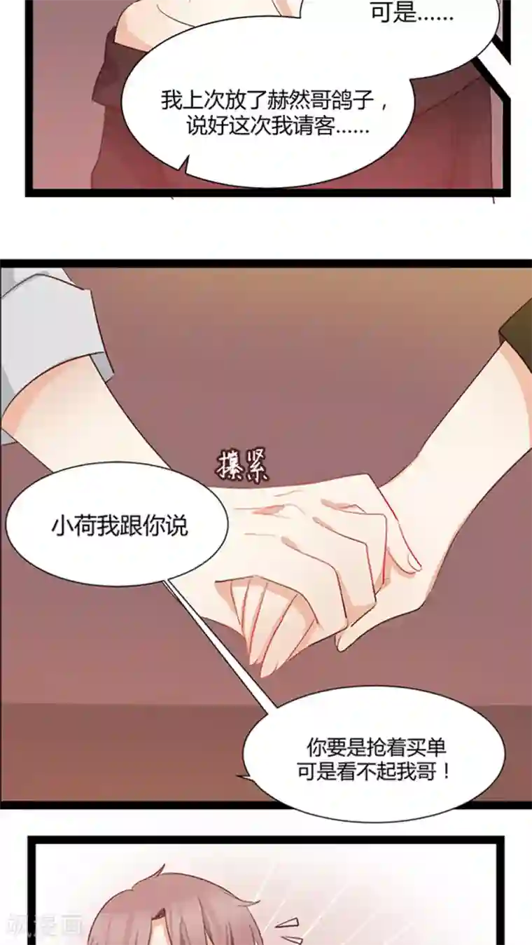 总裁教授跟我走第29话 我哥喜欢你