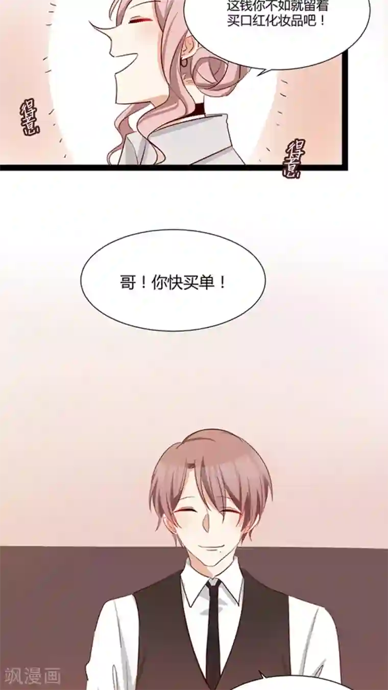 总裁教授跟我走第29话 我哥喜欢你