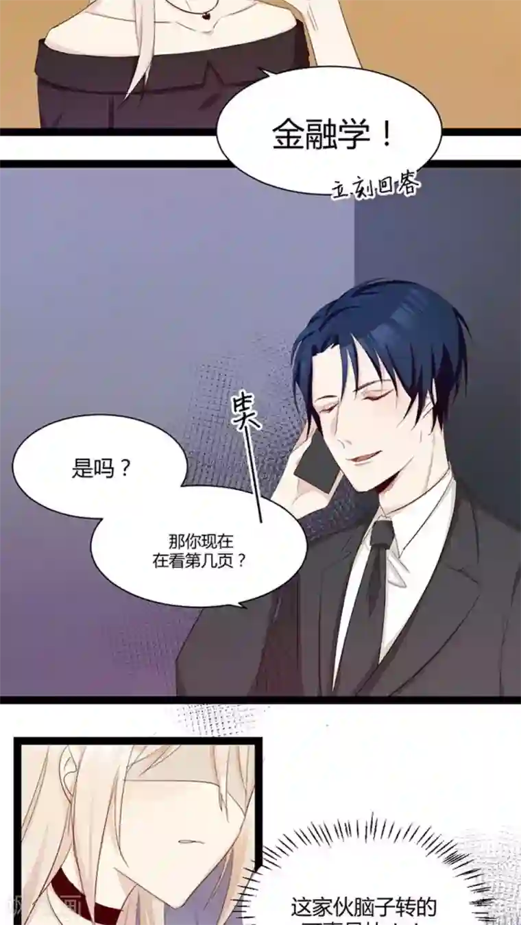 总裁教授跟我走第30话 商景墨，滚下来！