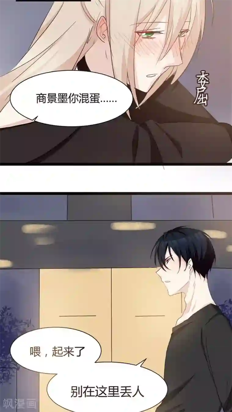 总裁教授跟我走第30话 商景墨，滚下来！