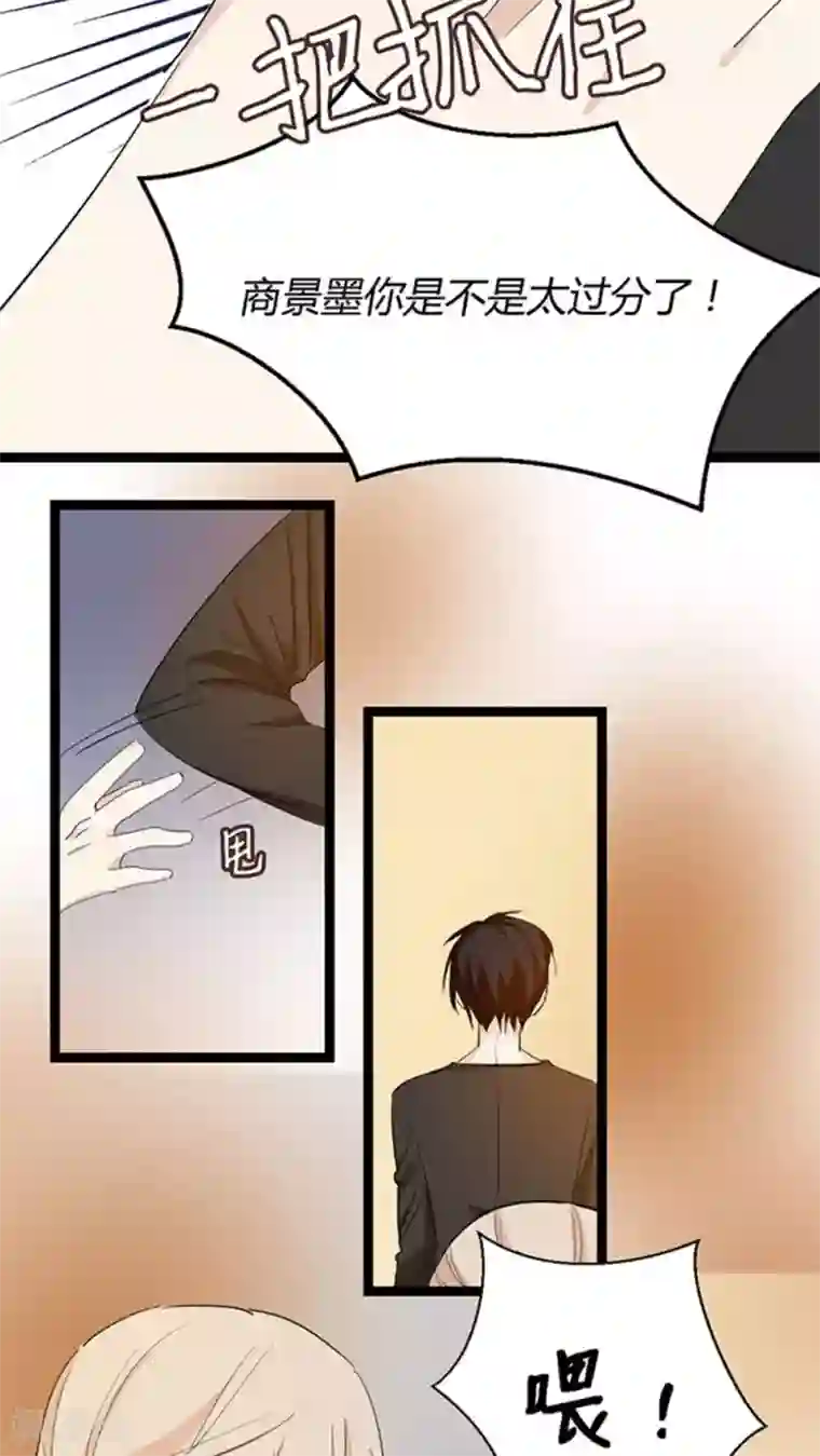 总裁教授跟我走第30话 商景墨，滚下来！
