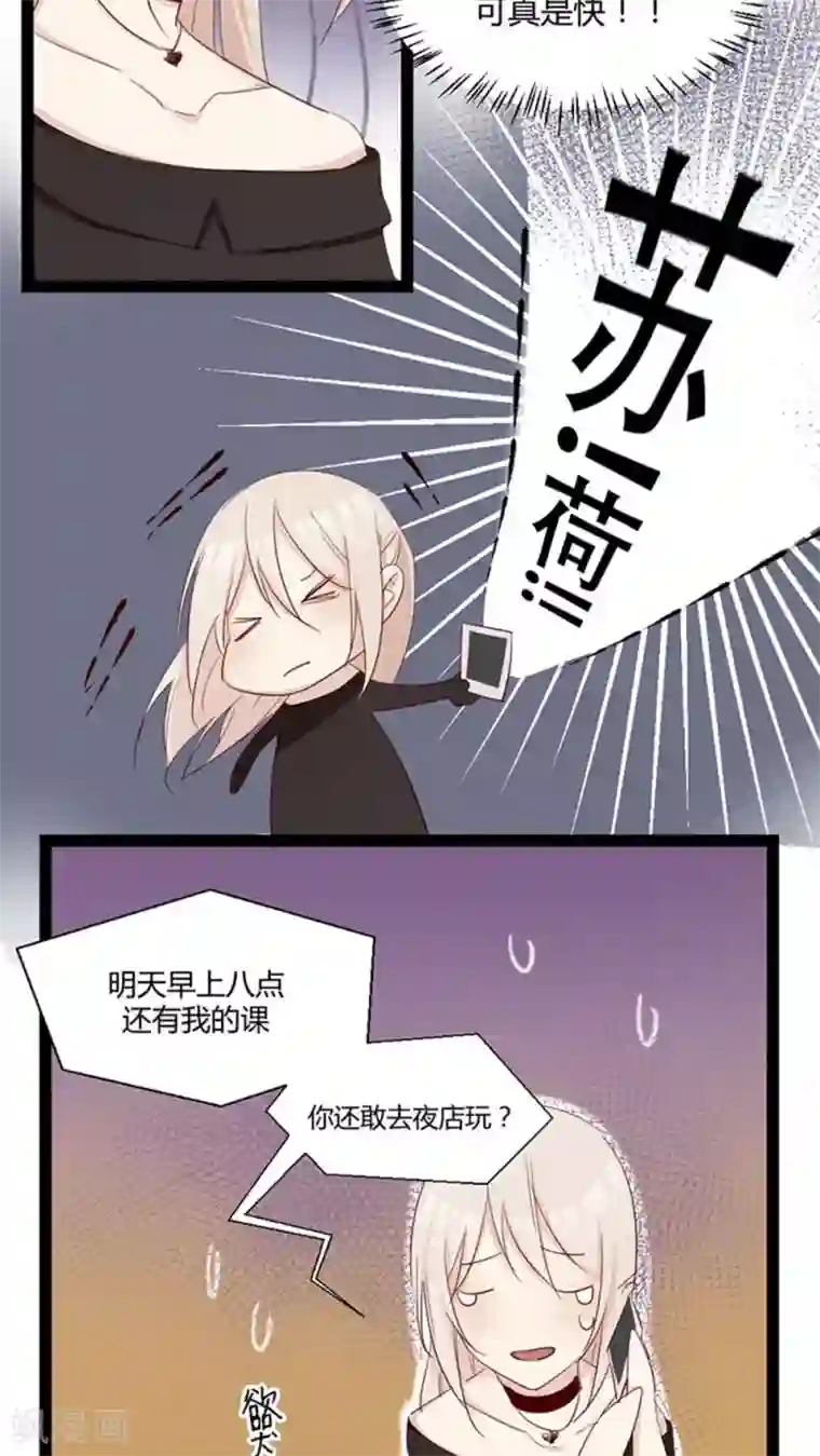 总裁教授跟我走第30话 商景墨，滚下来！