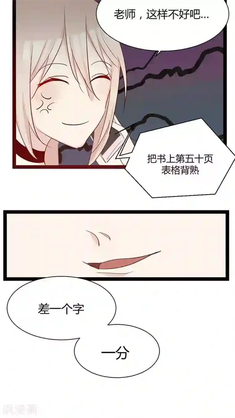 总裁教授跟我走第30话 商景墨，滚下来！