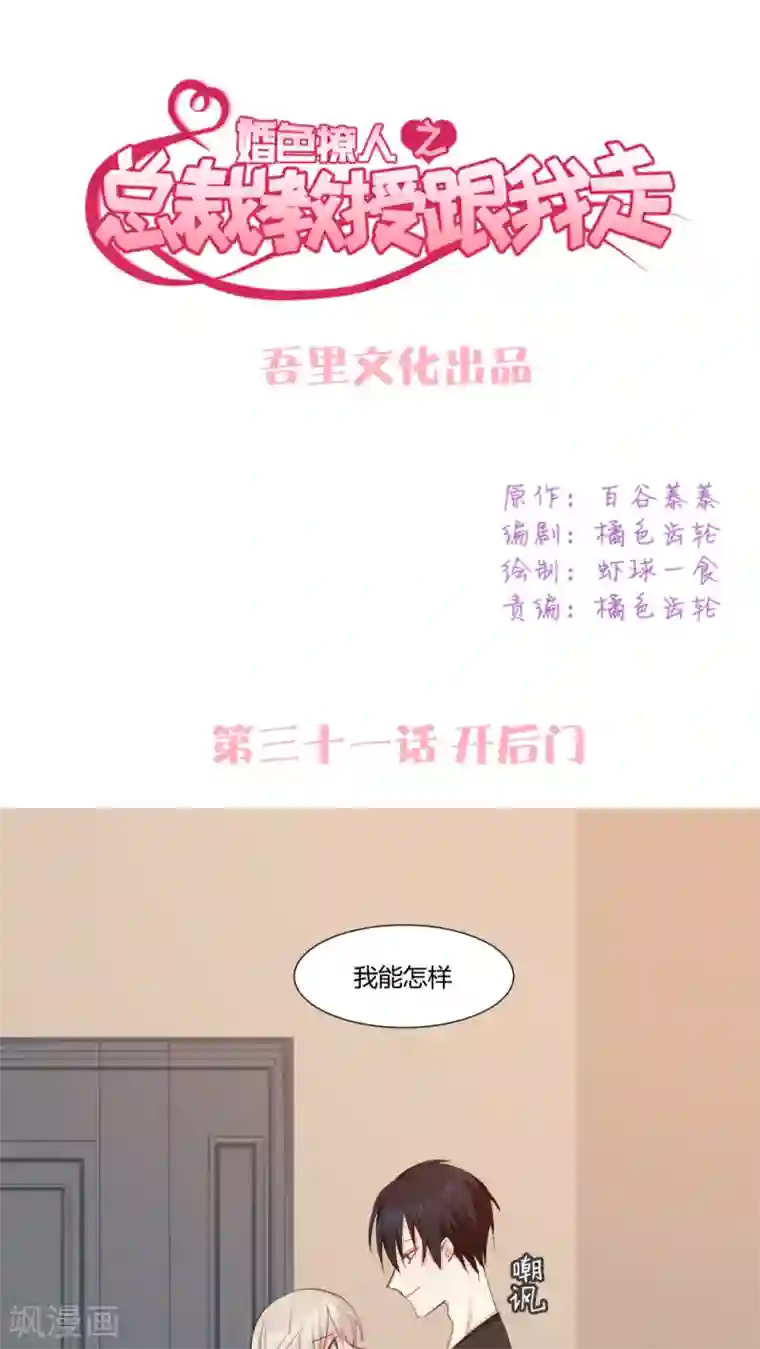 总裁教授跟我走第31话 开后门