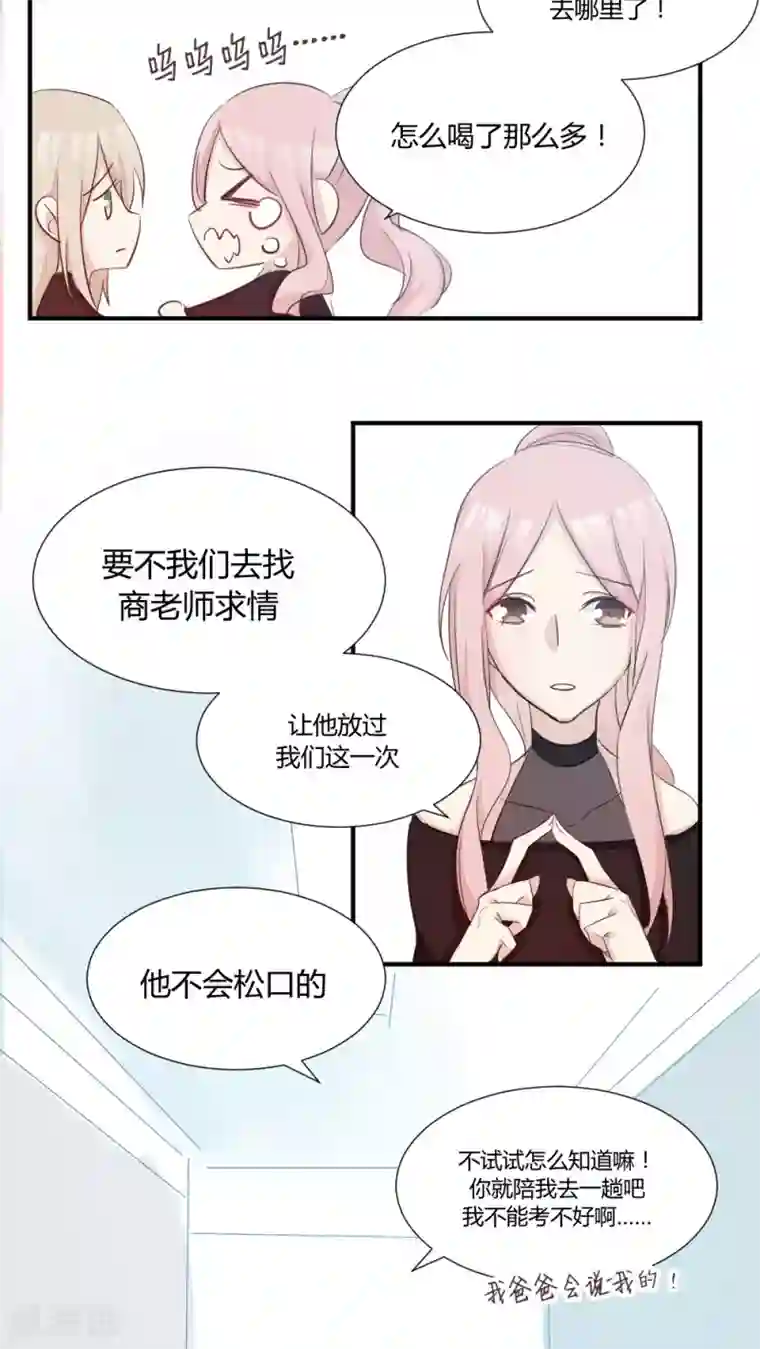 总裁教授跟我走第31话 开后门