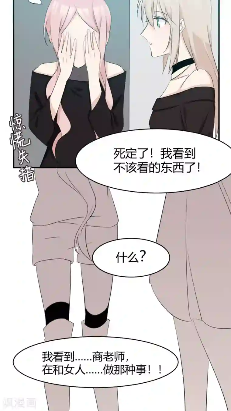 总裁教授跟我走第31话 开后门