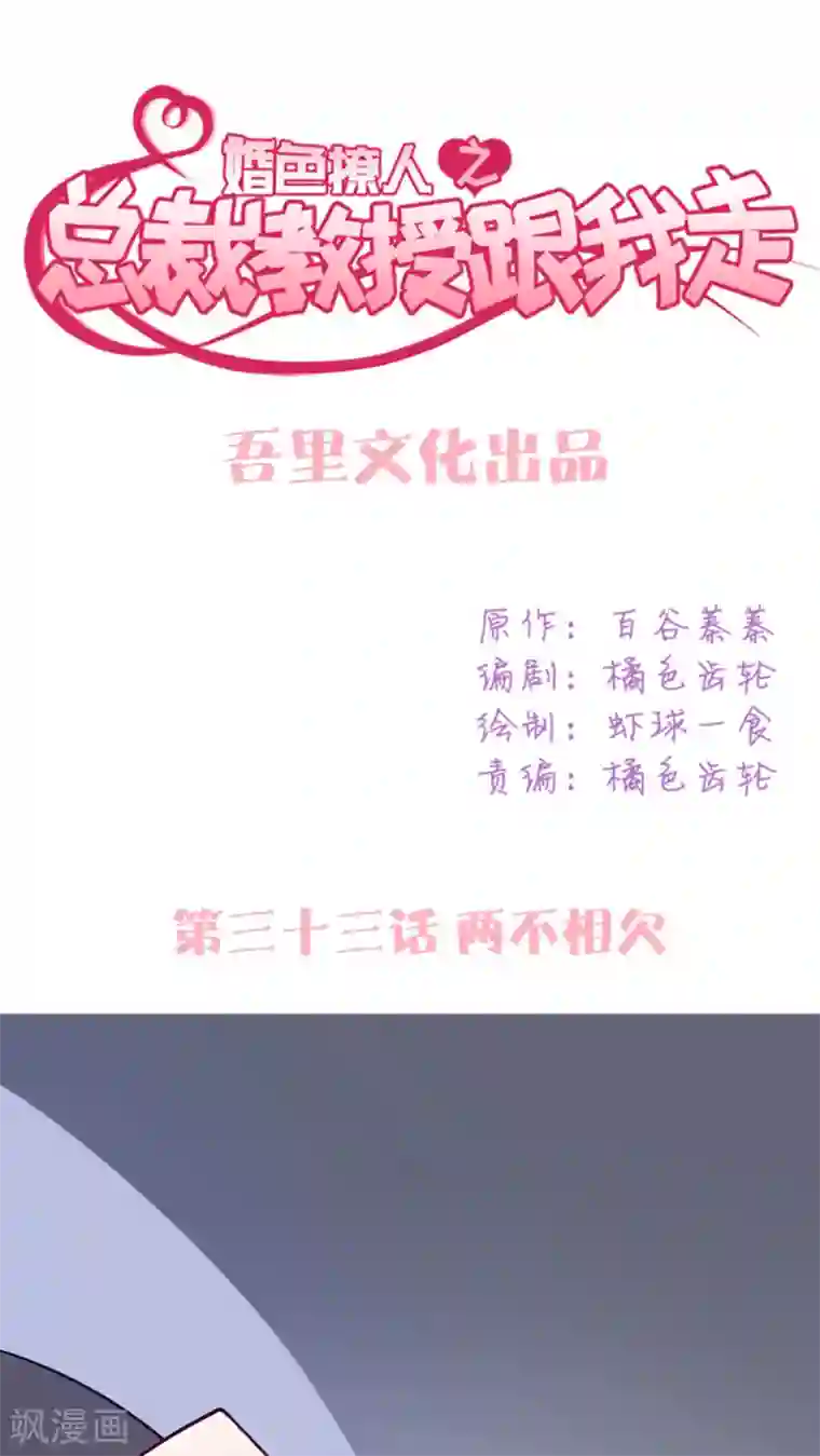 总裁教授跟我走第33话 两不相欠