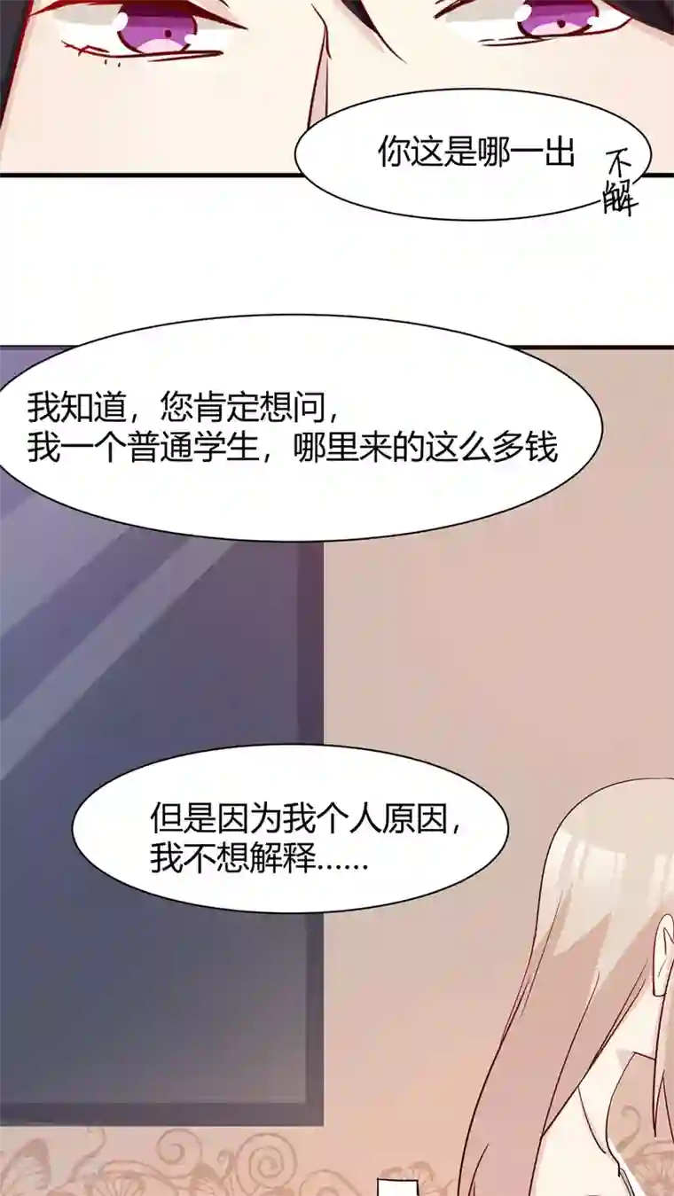 总裁教授跟我走第33话 两不相欠