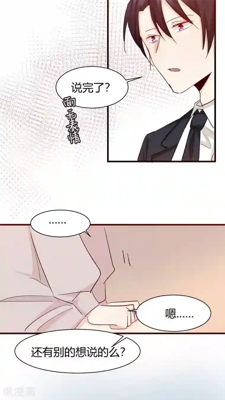 总裁教授跟我走第33话 两不相欠