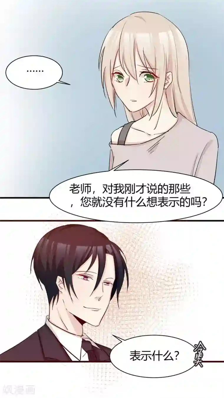 总裁教授跟我走第33话 两不相欠