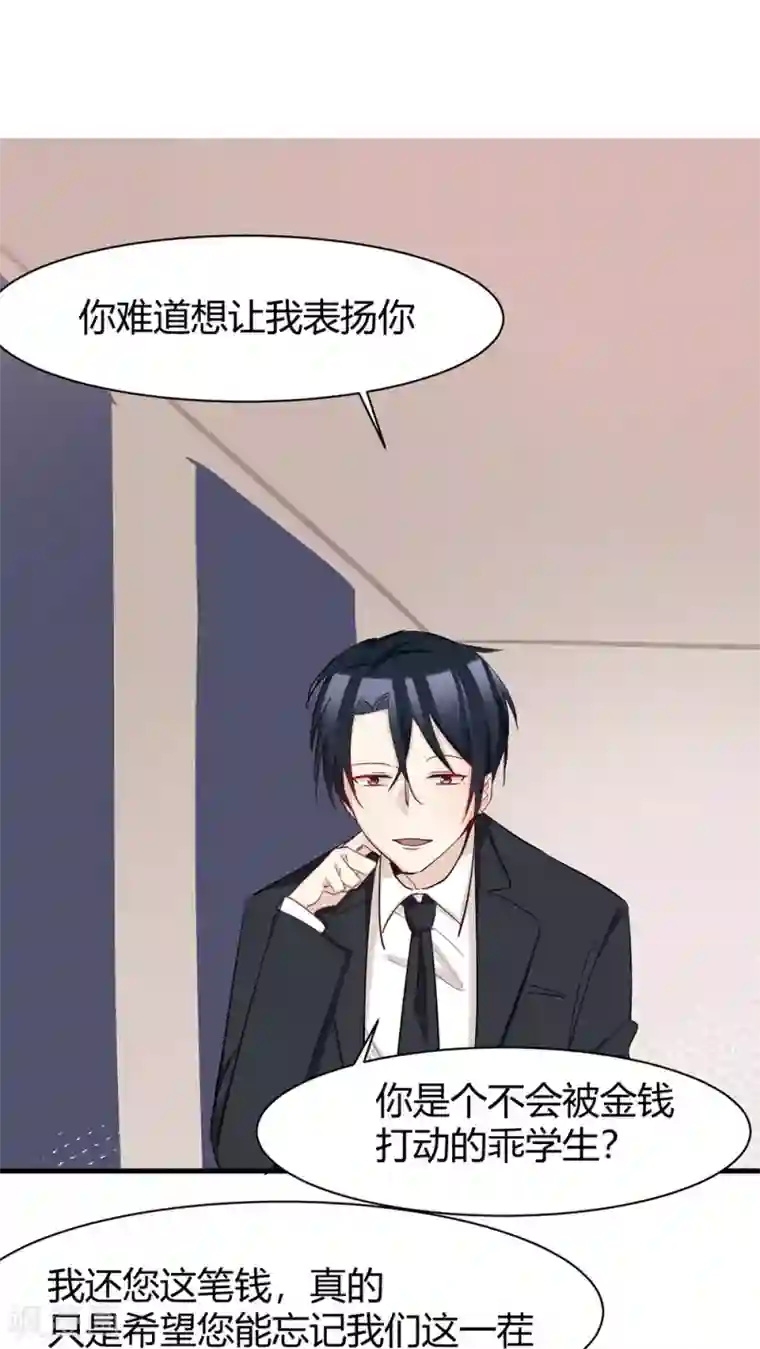 总裁教授跟我走第33话 两不相欠