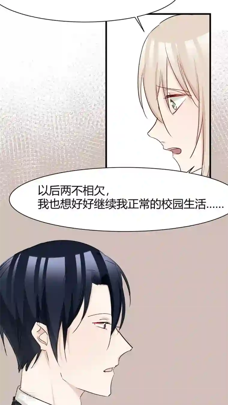 总裁教授跟我走第33话 两不相欠