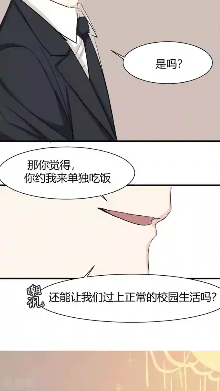 总裁教授跟我走第33话 两不相欠