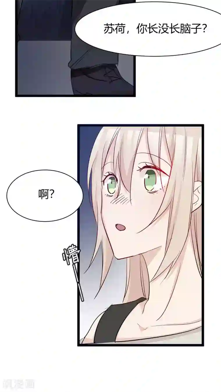 总裁教授跟我走第34话 你长没长脑子