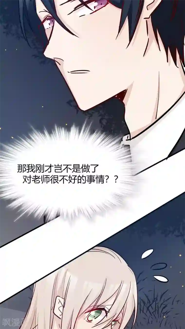 总裁教授跟我走第34话 你长没长脑子