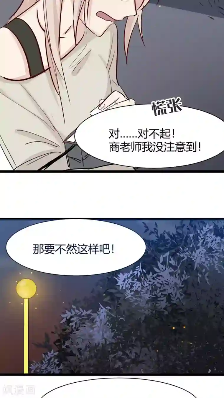 总裁教授跟我走第34话 你长没长脑子