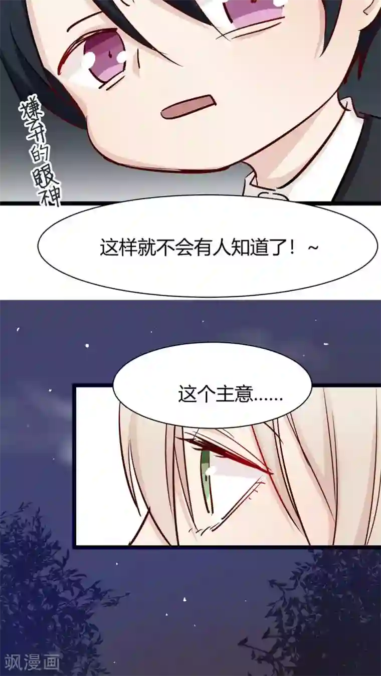总裁教授跟我走第34话 你长没长脑子