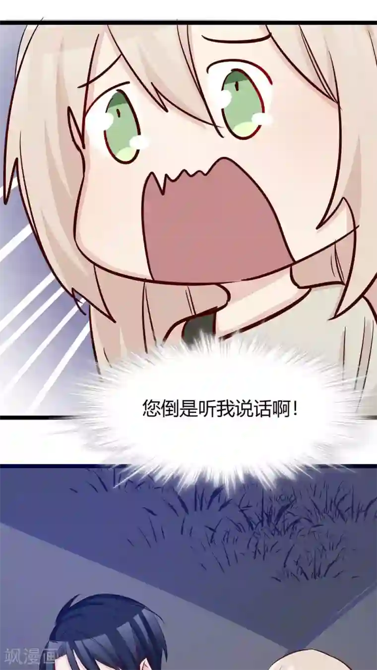 总裁教授跟我走第34话 你长没长脑子