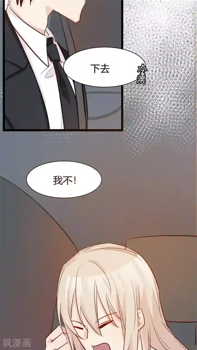 总裁教授跟我走第34话 你长没长脑子