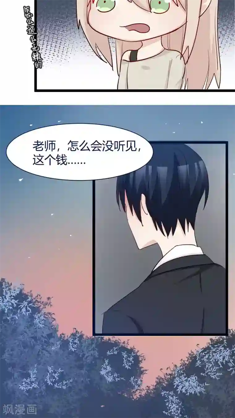 总裁教授跟我走第34话 你长没长脑子