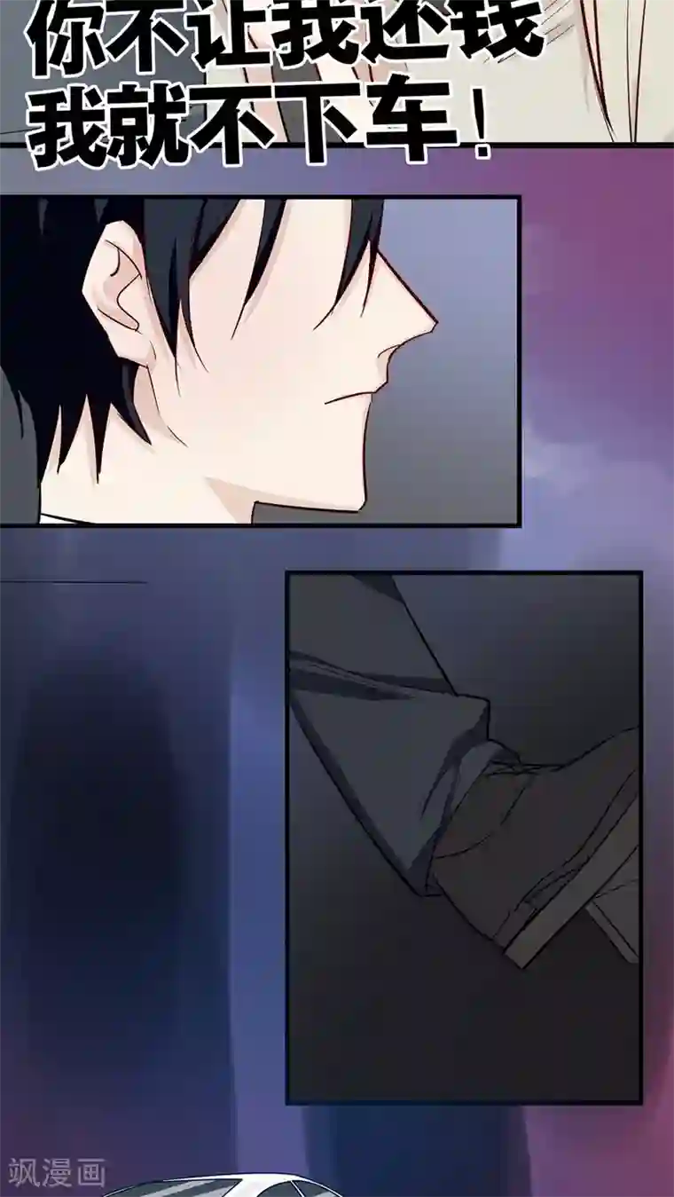 总裁教授跟我走第35话 老禽兽