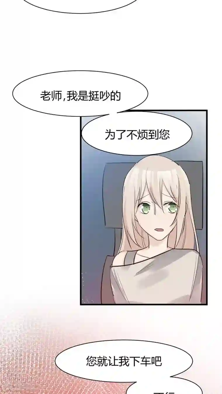 总裁教授跟我走第35话 老禽兽