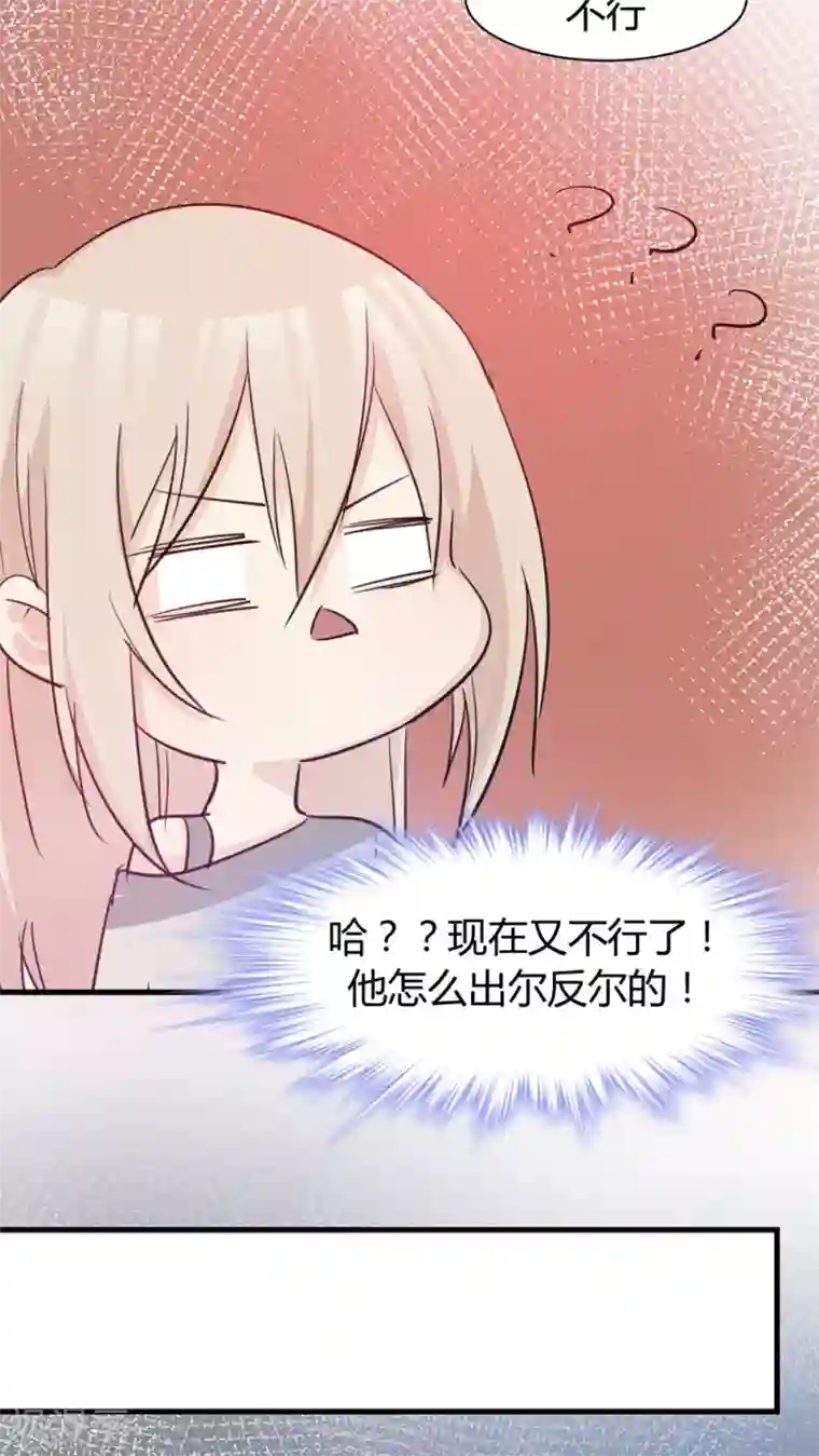 总裁教授跟我走第35话 老禽兽