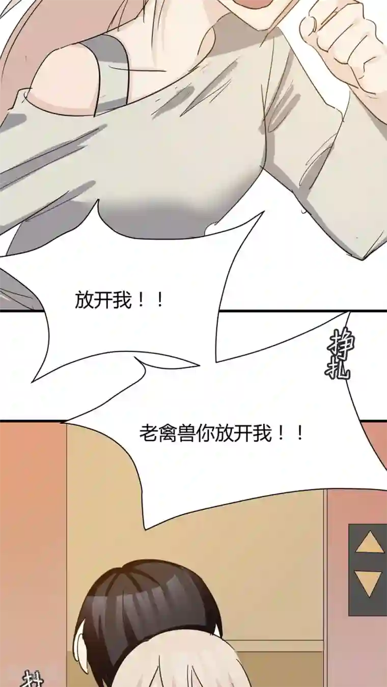 总裁教授跟我走第35话 老禽兽