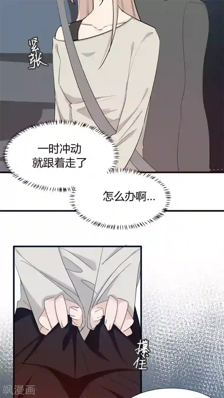 总裁教授跟我走第35话 老禽兽