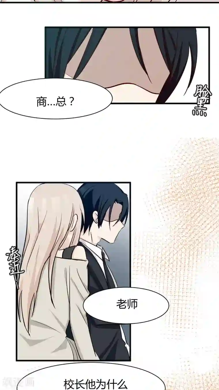 总裁教授跟我走第35话 老禽兽