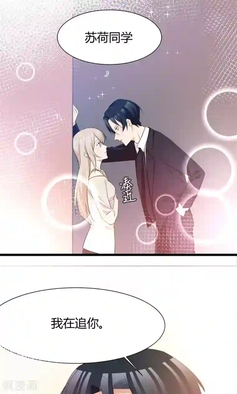 总裁教授跟我走第36话 我在追你