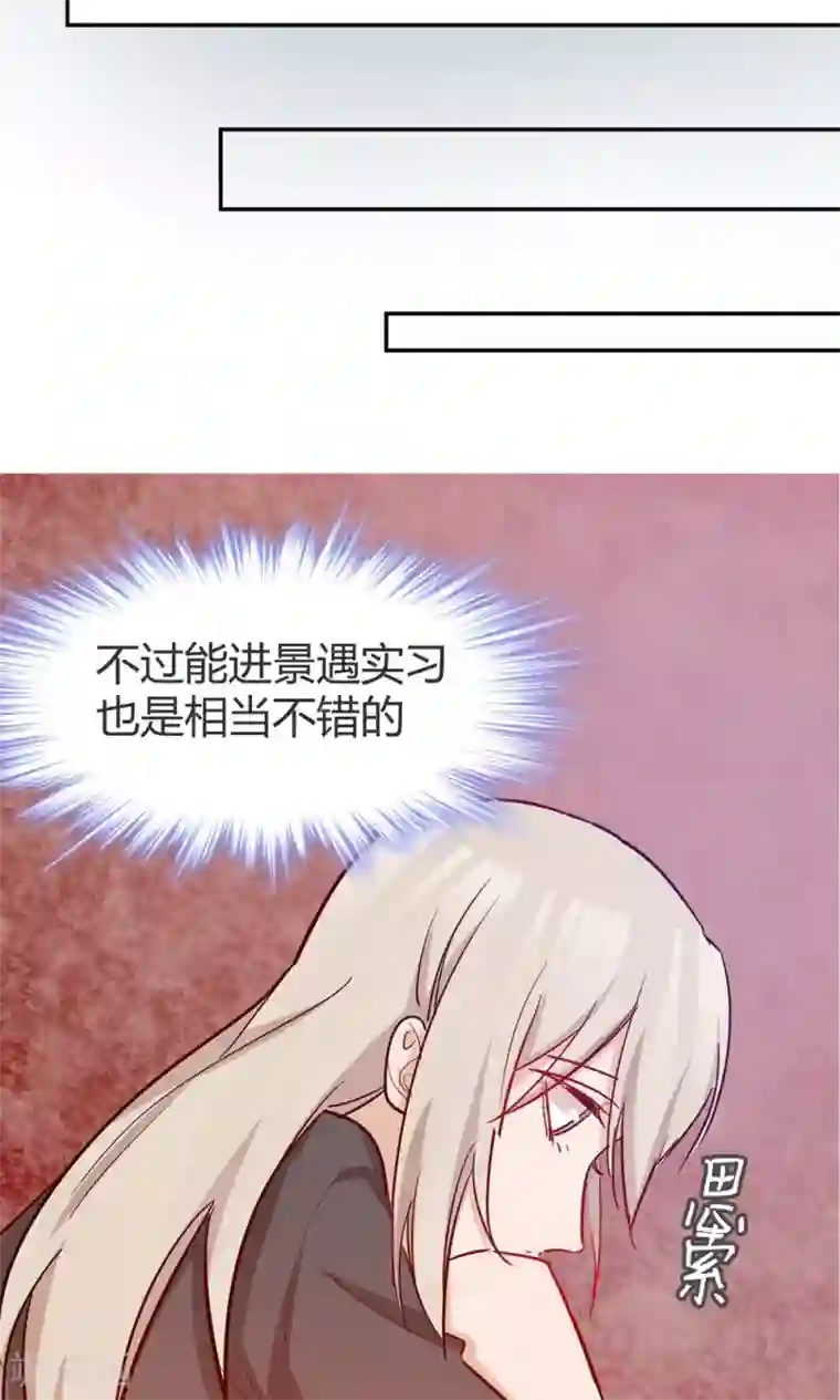 总裁教授跟我走第37话 实习？