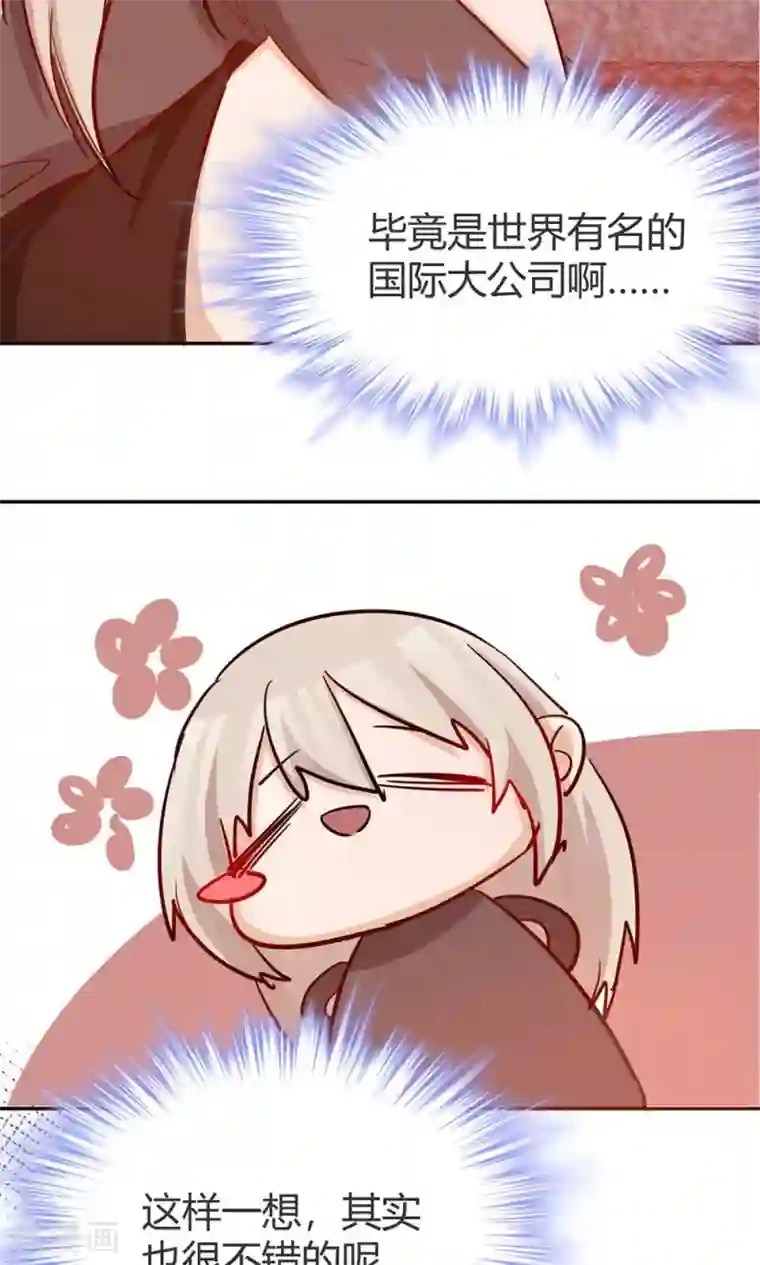 总裁教授跟我走第37话 实习？