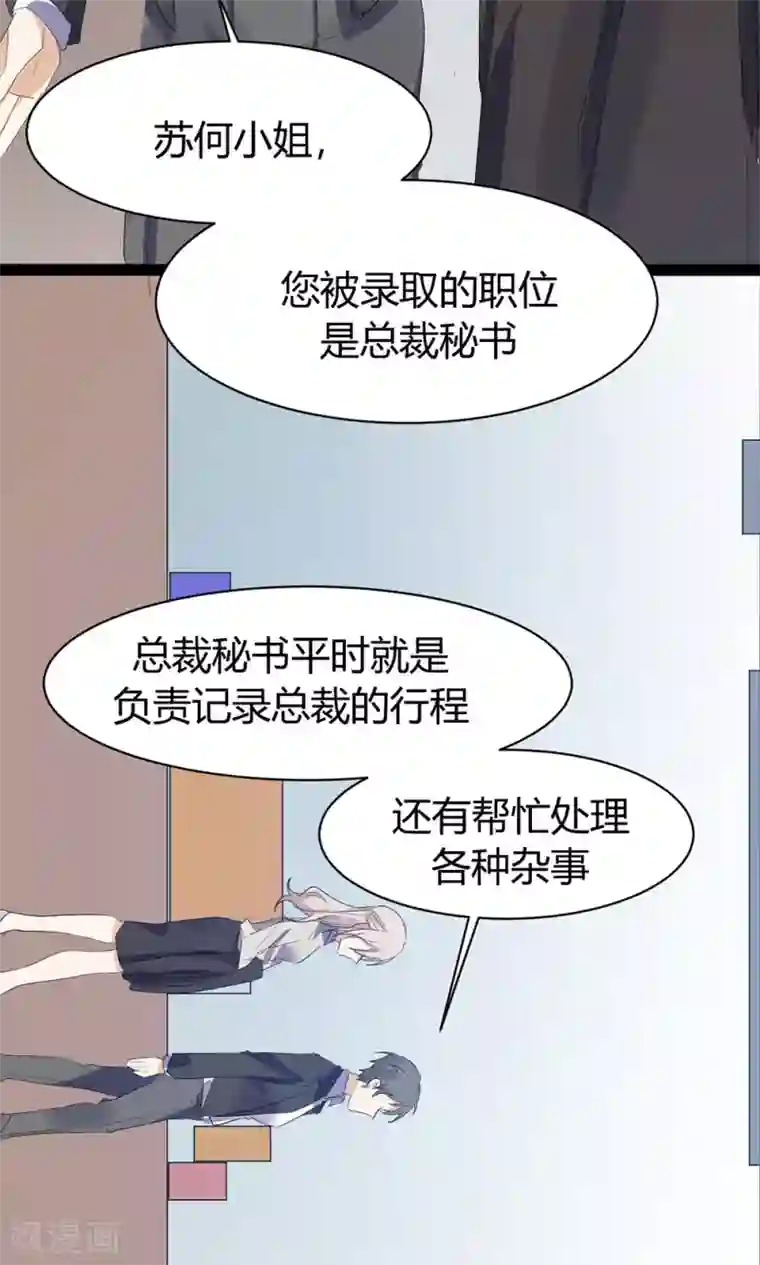 总裁教授跟我走第38话 被录取了？