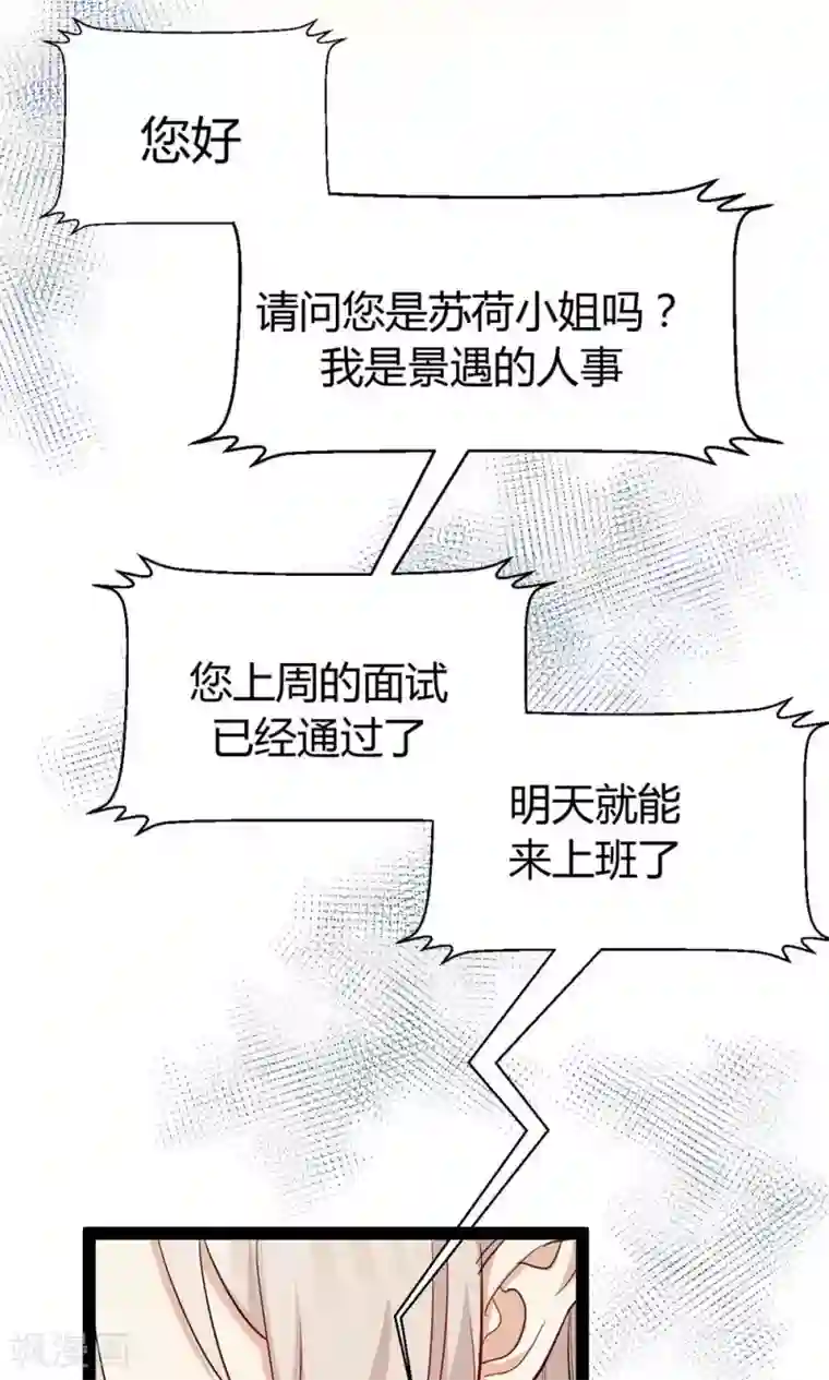 总裁教授跟我走第38话 被录取了？