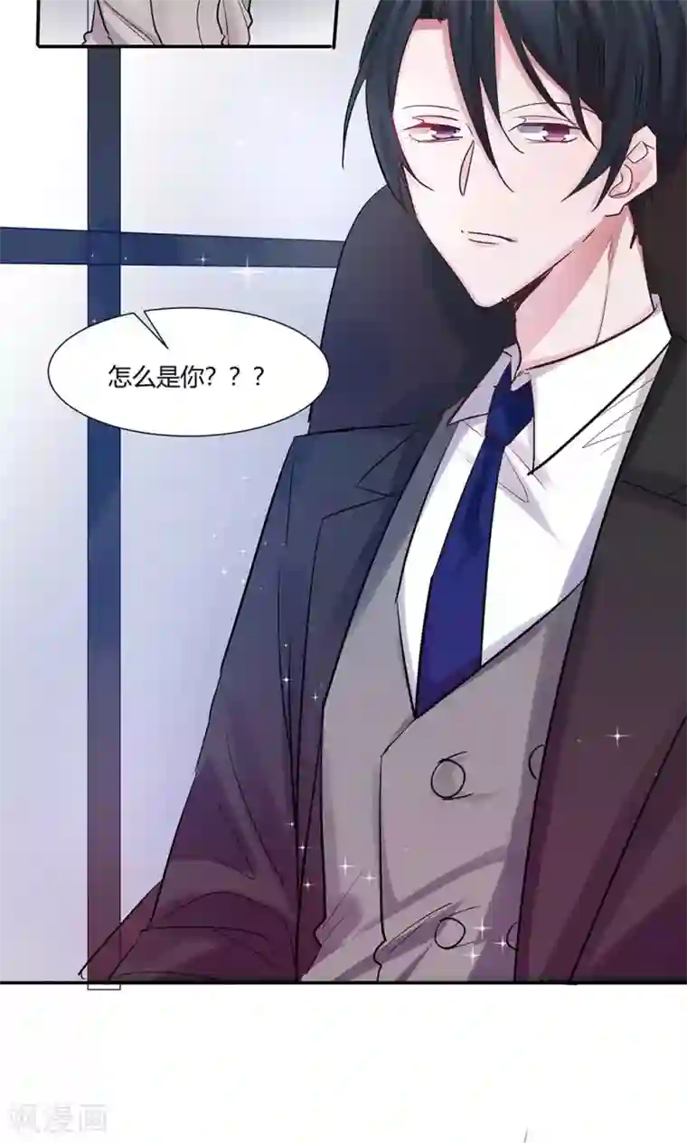 总裁教授跟我走第39话 怎么是你？