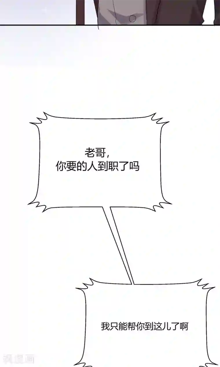 总裁教授跟我走第39话 怎么是你？