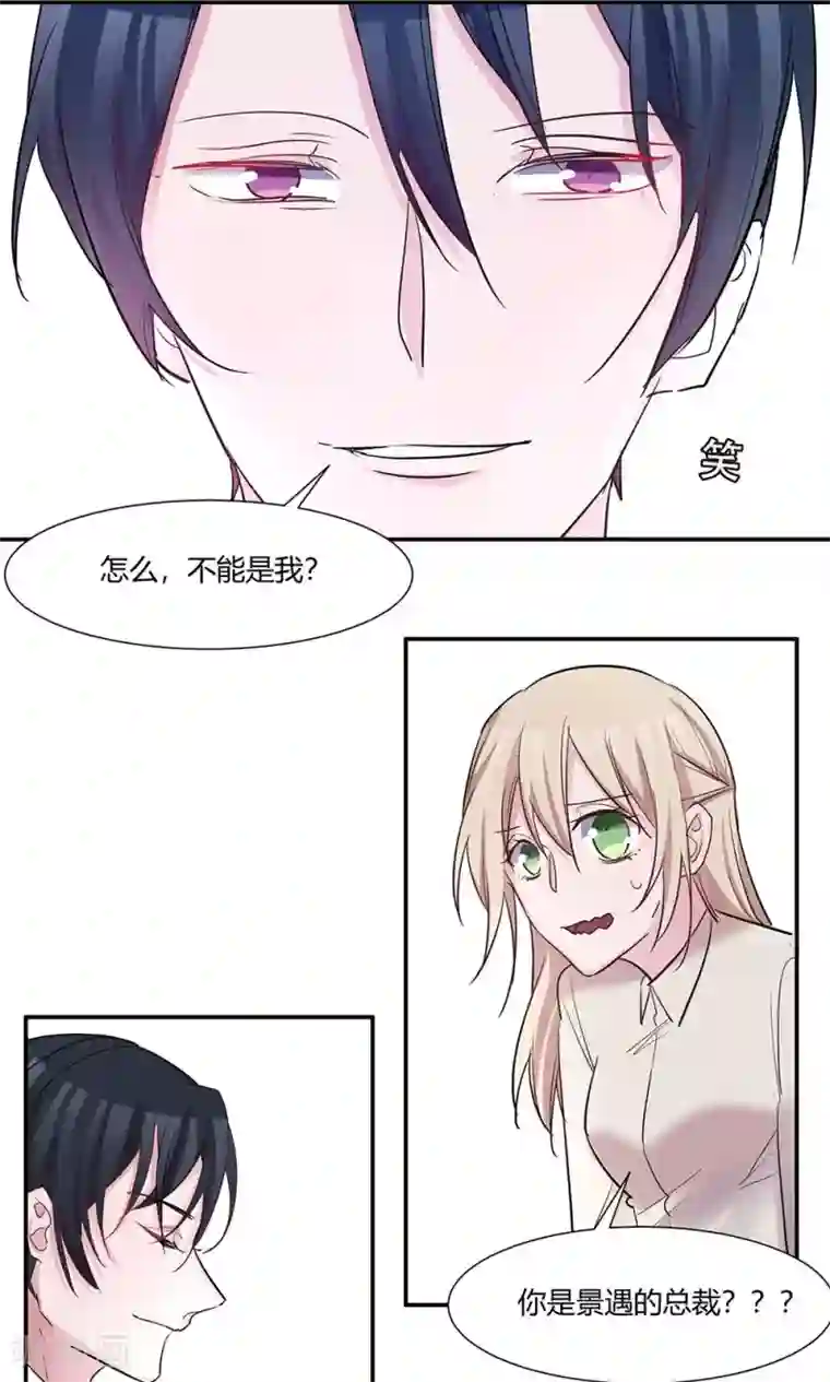 总裁教授跟我走第39话 怎么是你？