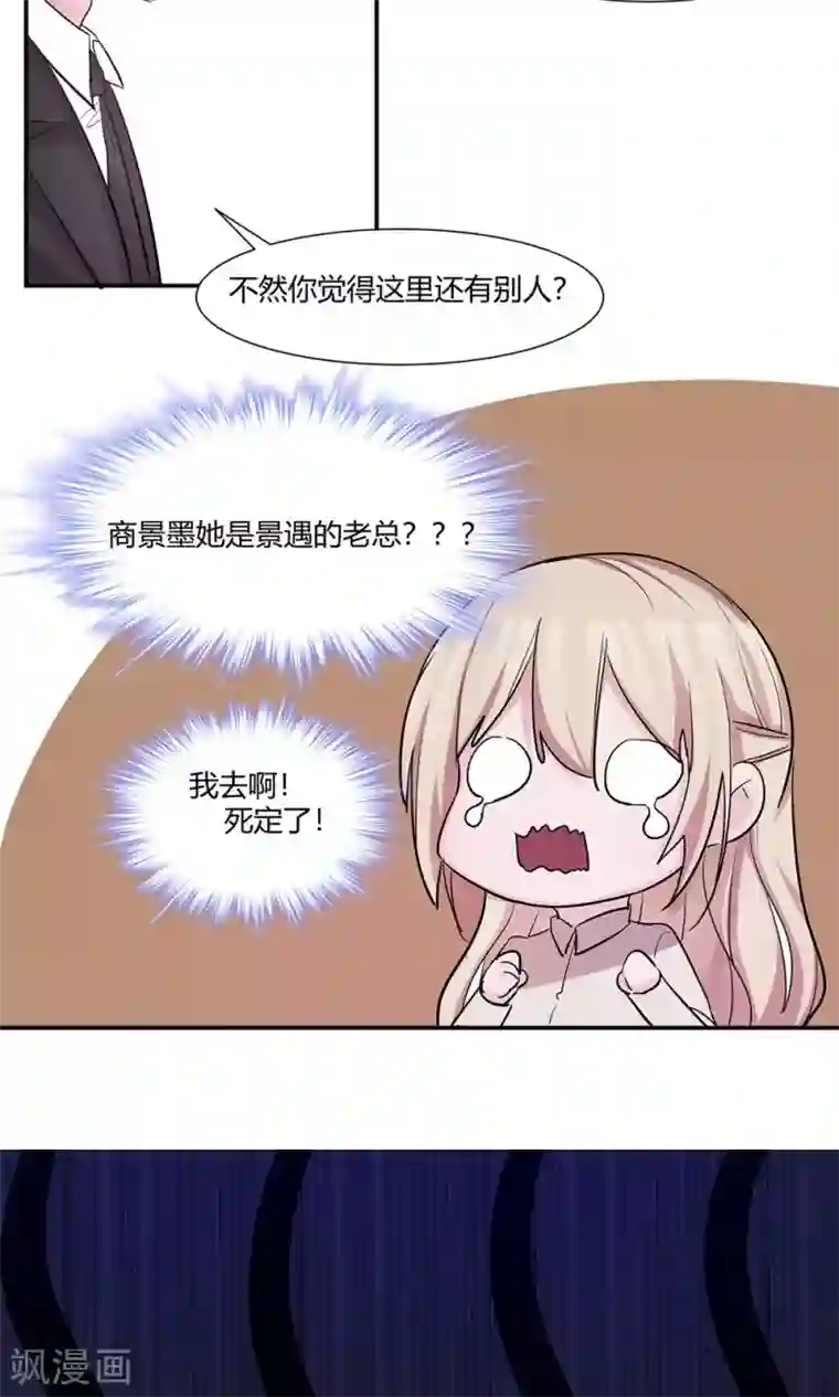 总裁教授跟我走第39话 怎么是你？